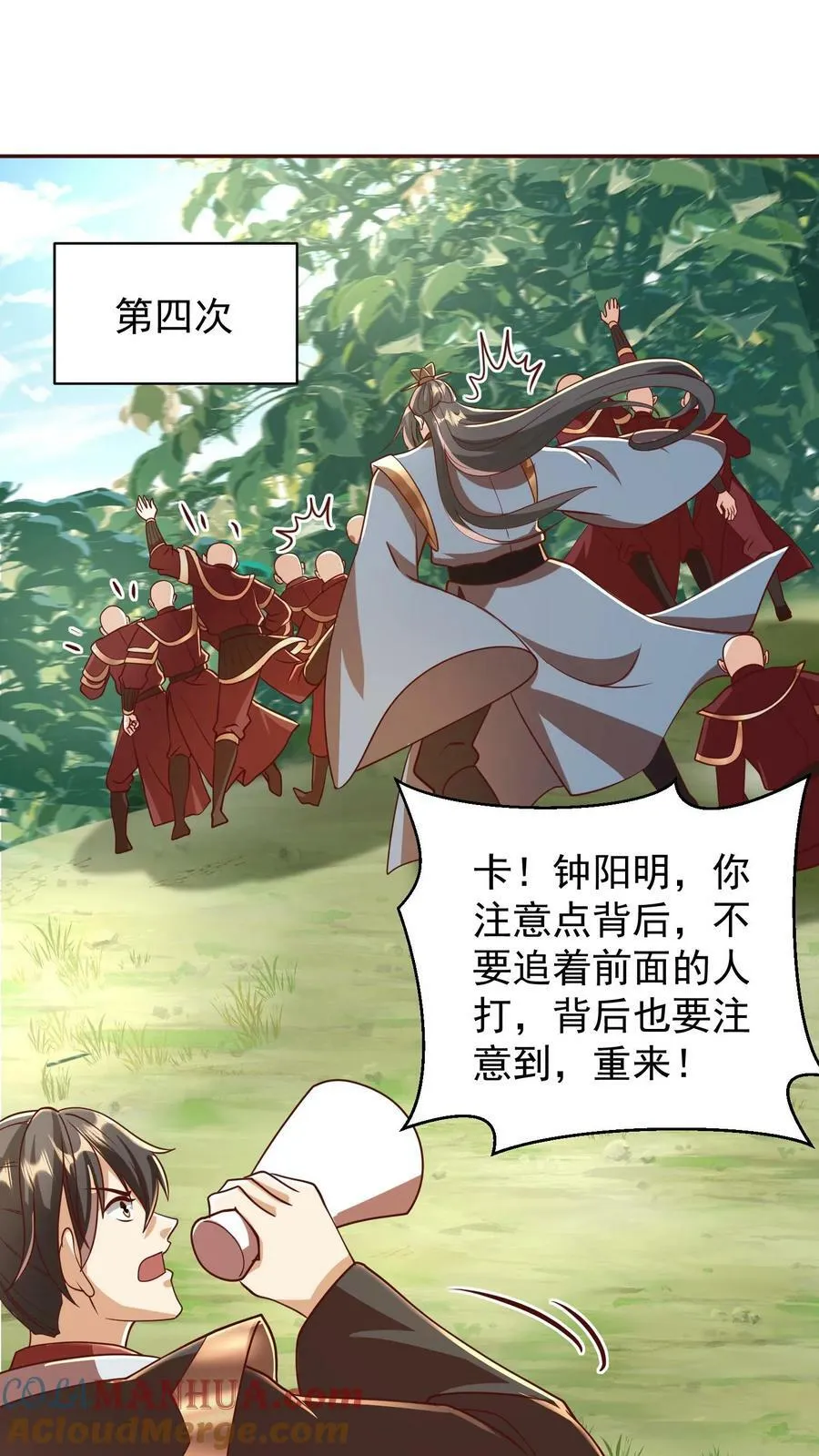 第167话 钟阳明，你悟了 第3页