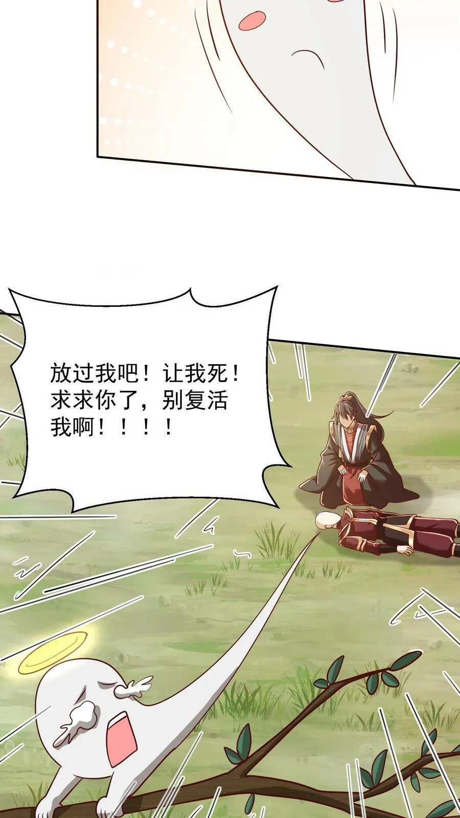 第167话 钟阳明，你悟了 第12页