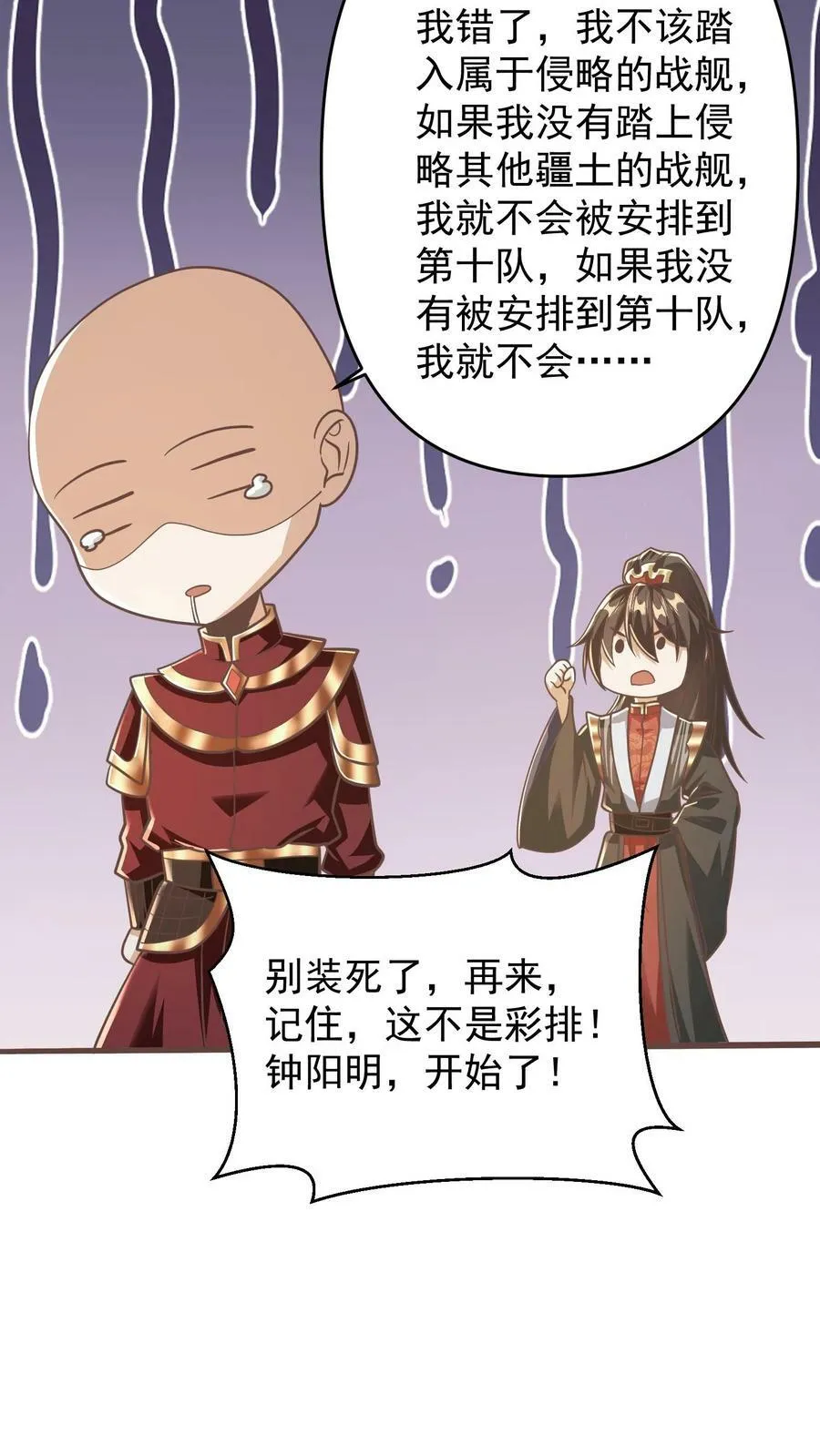 第167话 钟阳明，你悟了 第16页