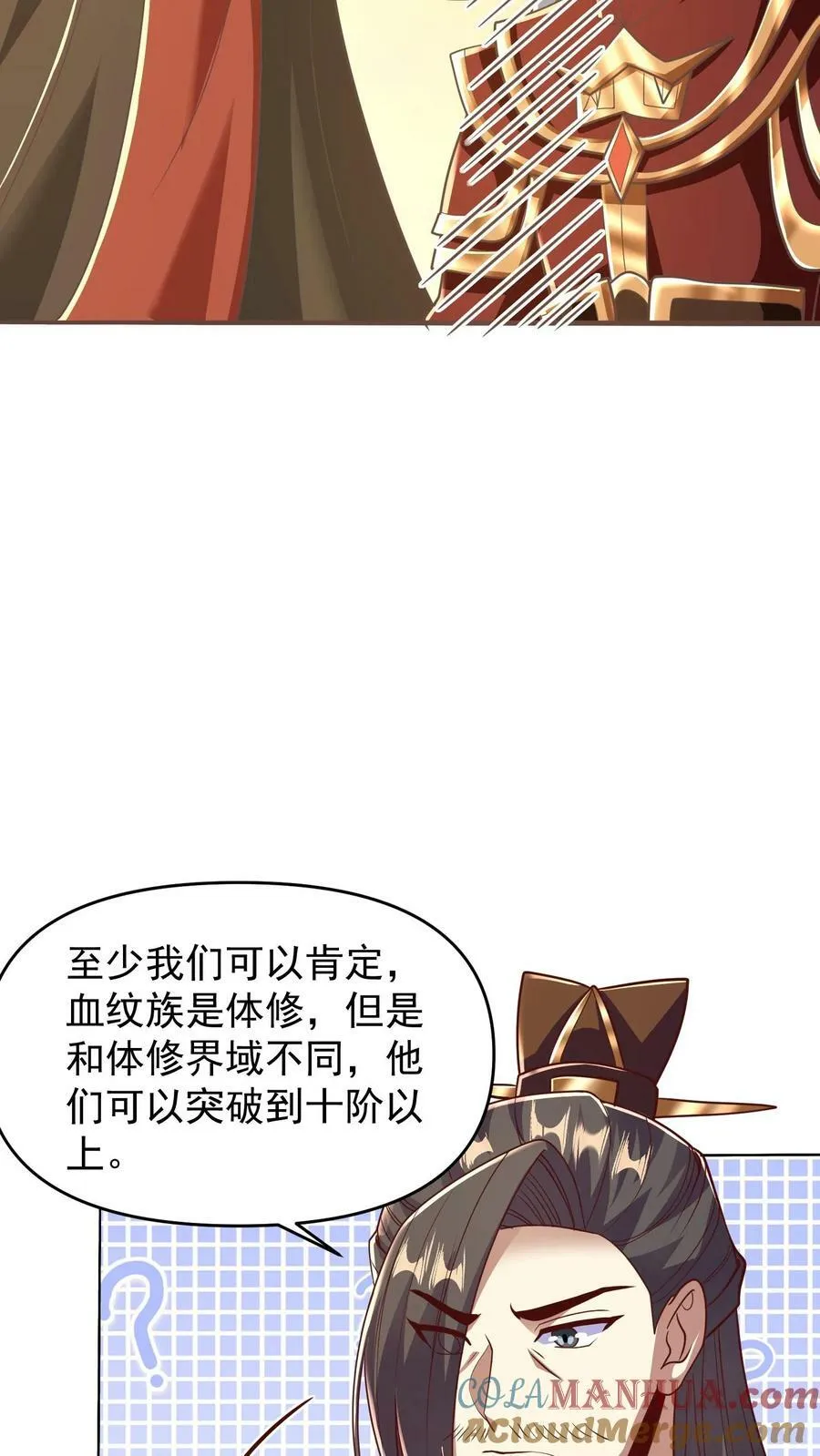 第167话 钟阳明，你悟了 第21页