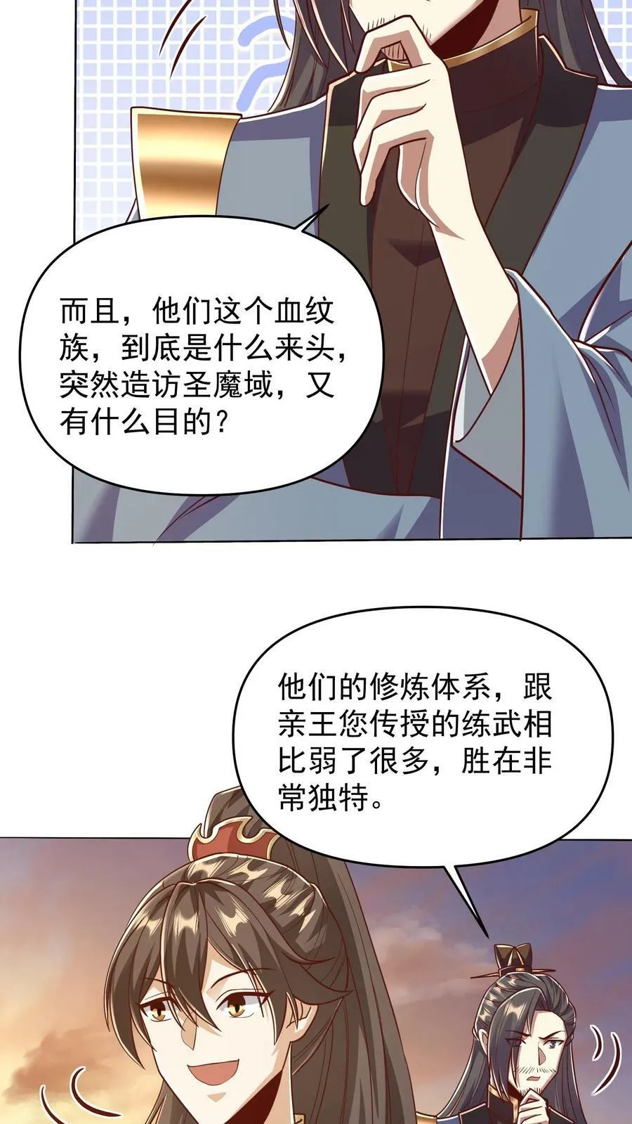 第167话 钟阳明，你悟了 第22页