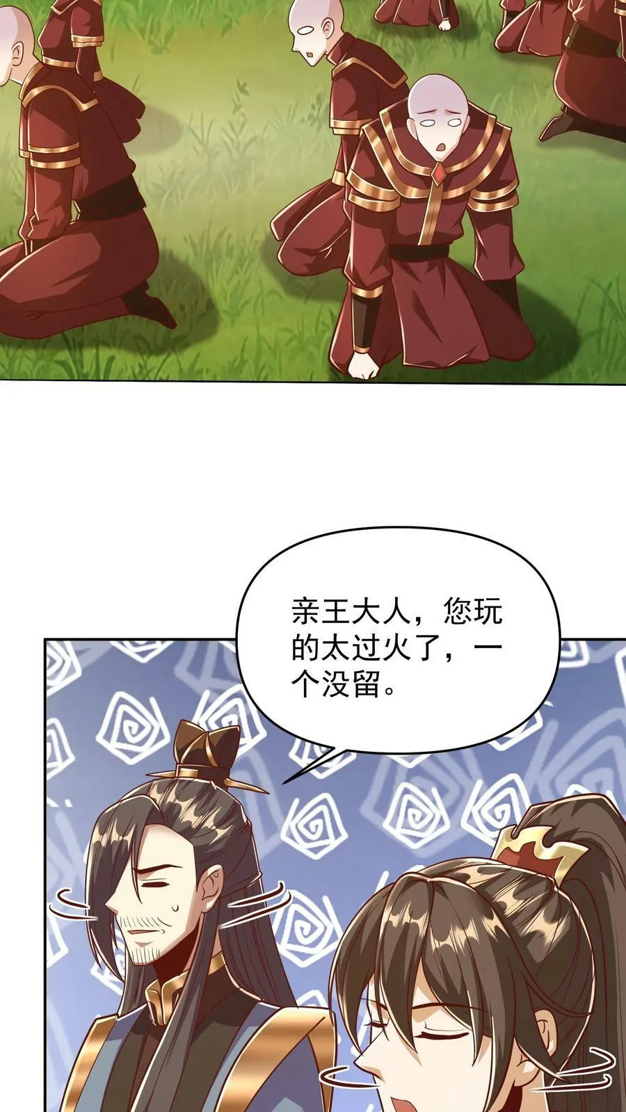 第167话 钟阳明，你悟了 第24页