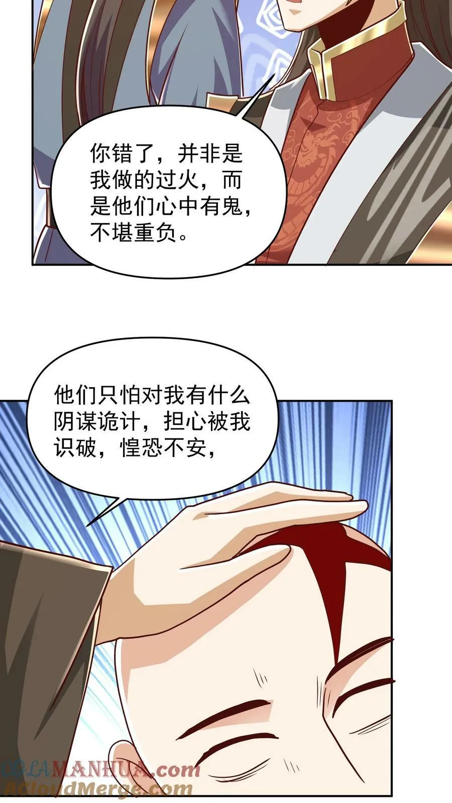 第167话 钟阳明，你悟了 第25页