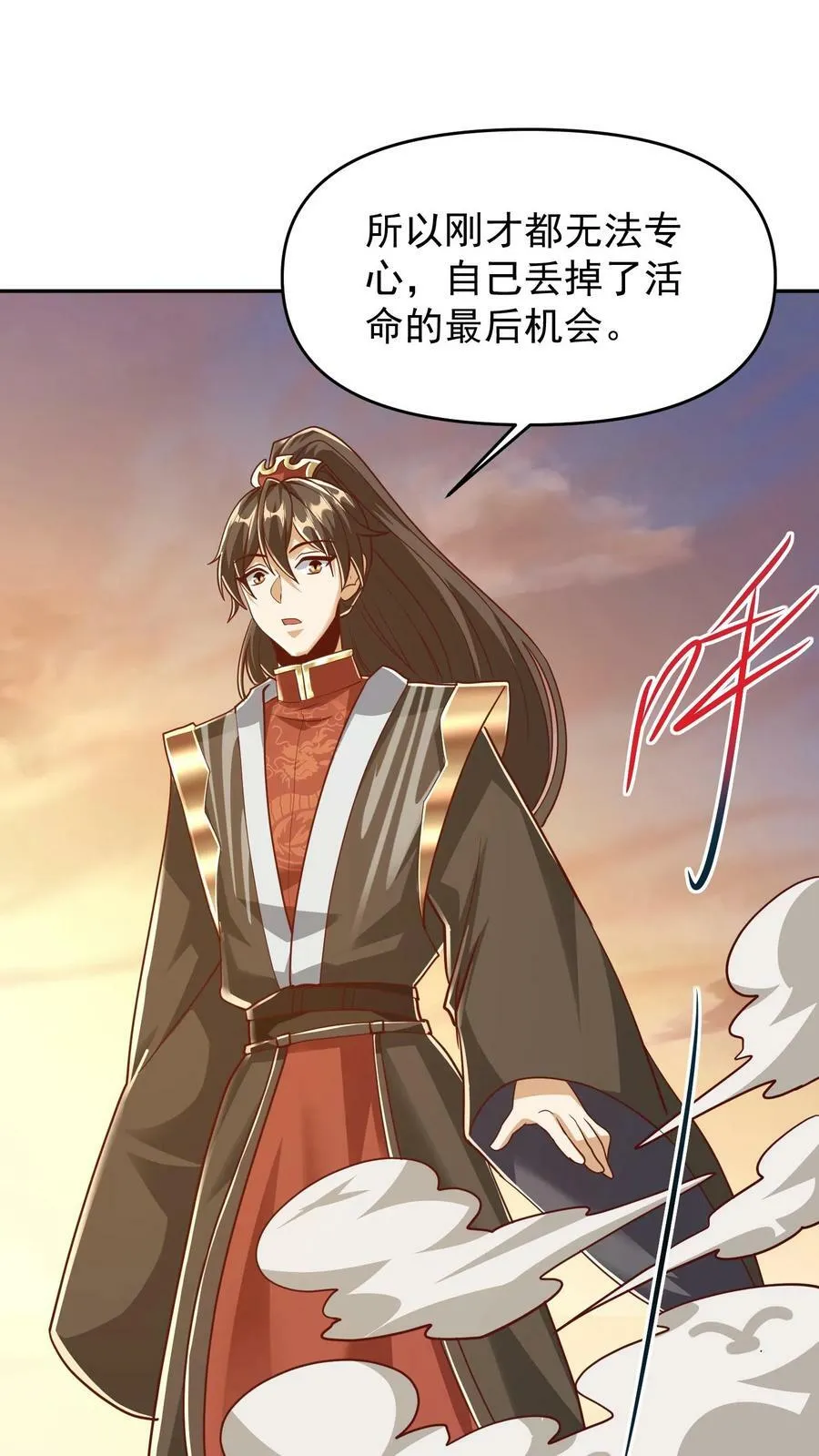 第167话 钟阳明，你悟了 第26页