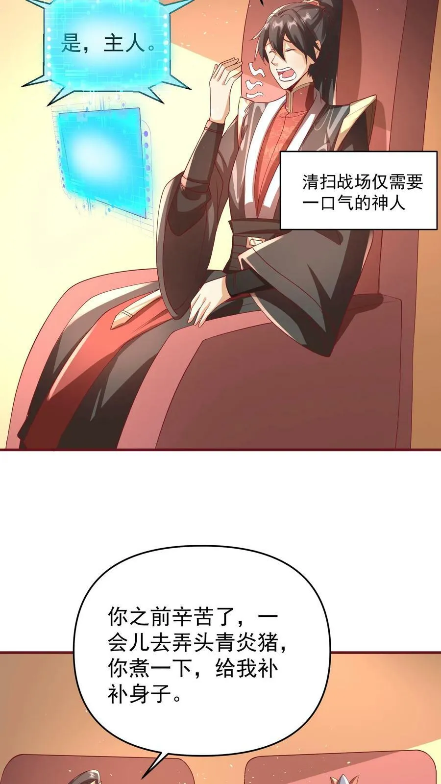 第168话 我把自己赔给你 第4页