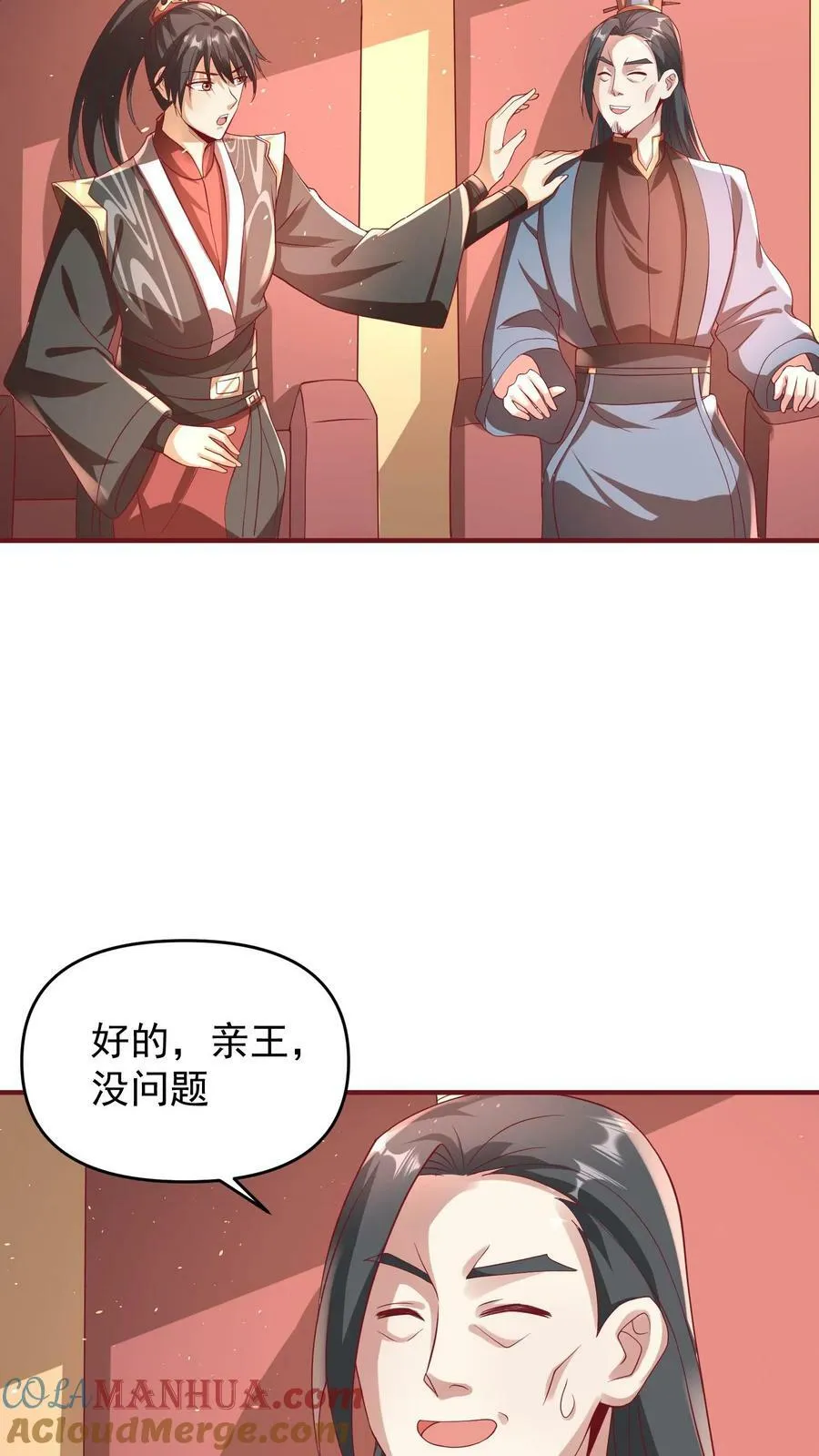 第168话 我把自己赔给你 第5页