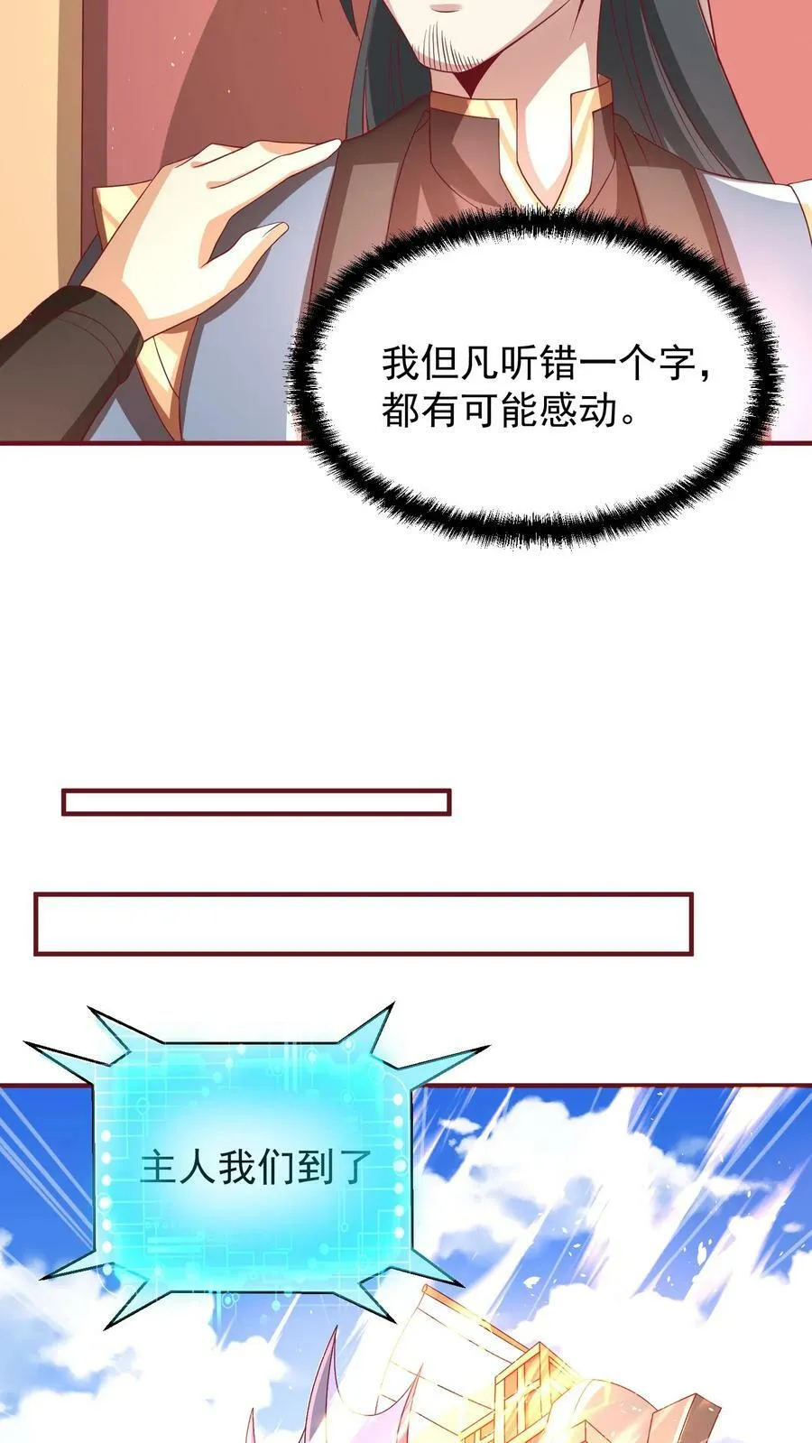 第168话 我把自己赔给你 第6页