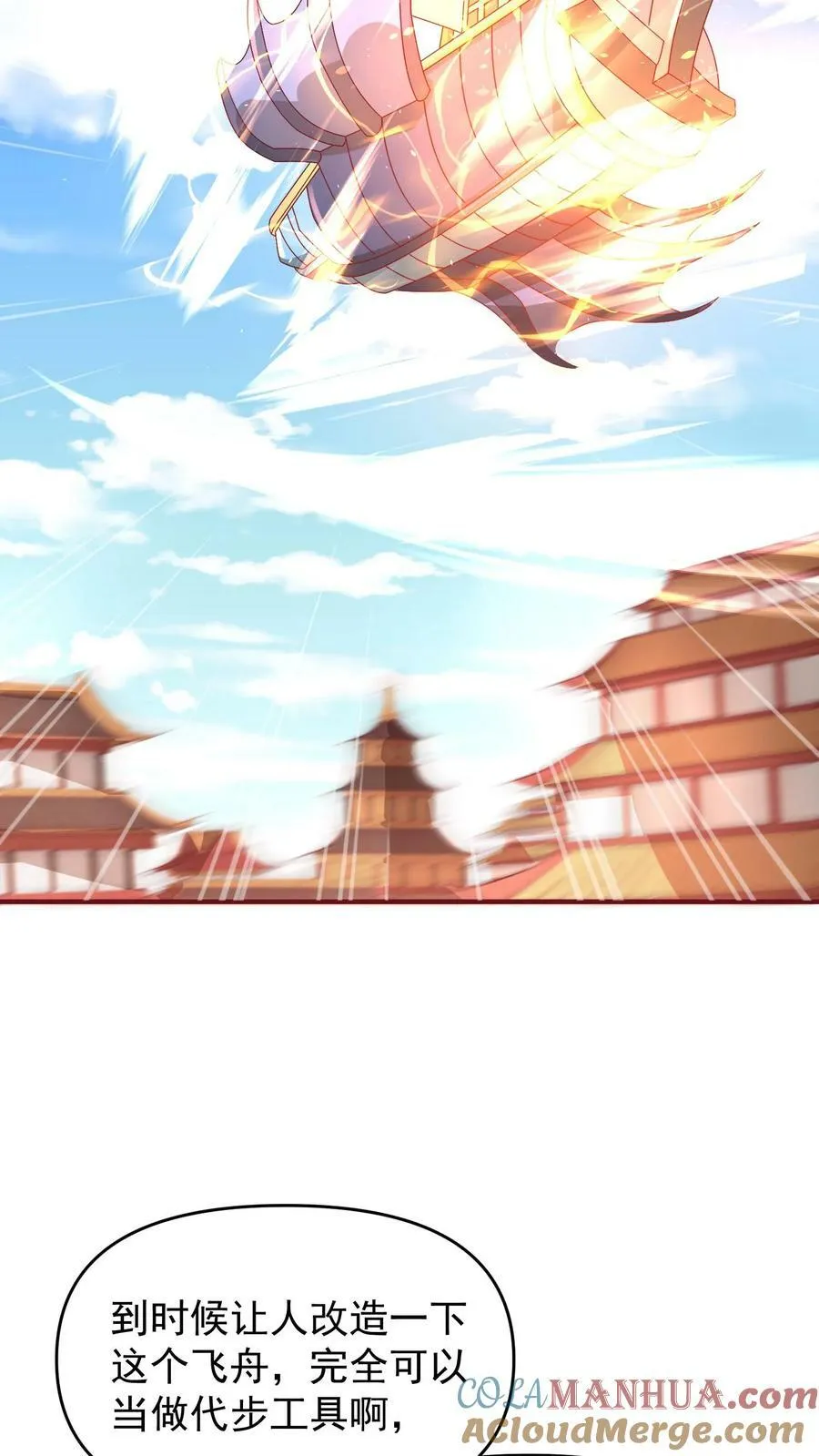 第168话 我把自己赔给你 第7页