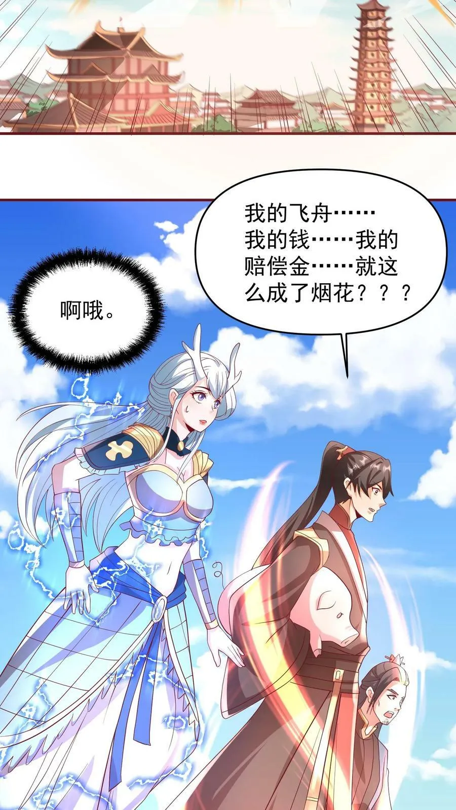第168话 我把自己赔给你 第18页
