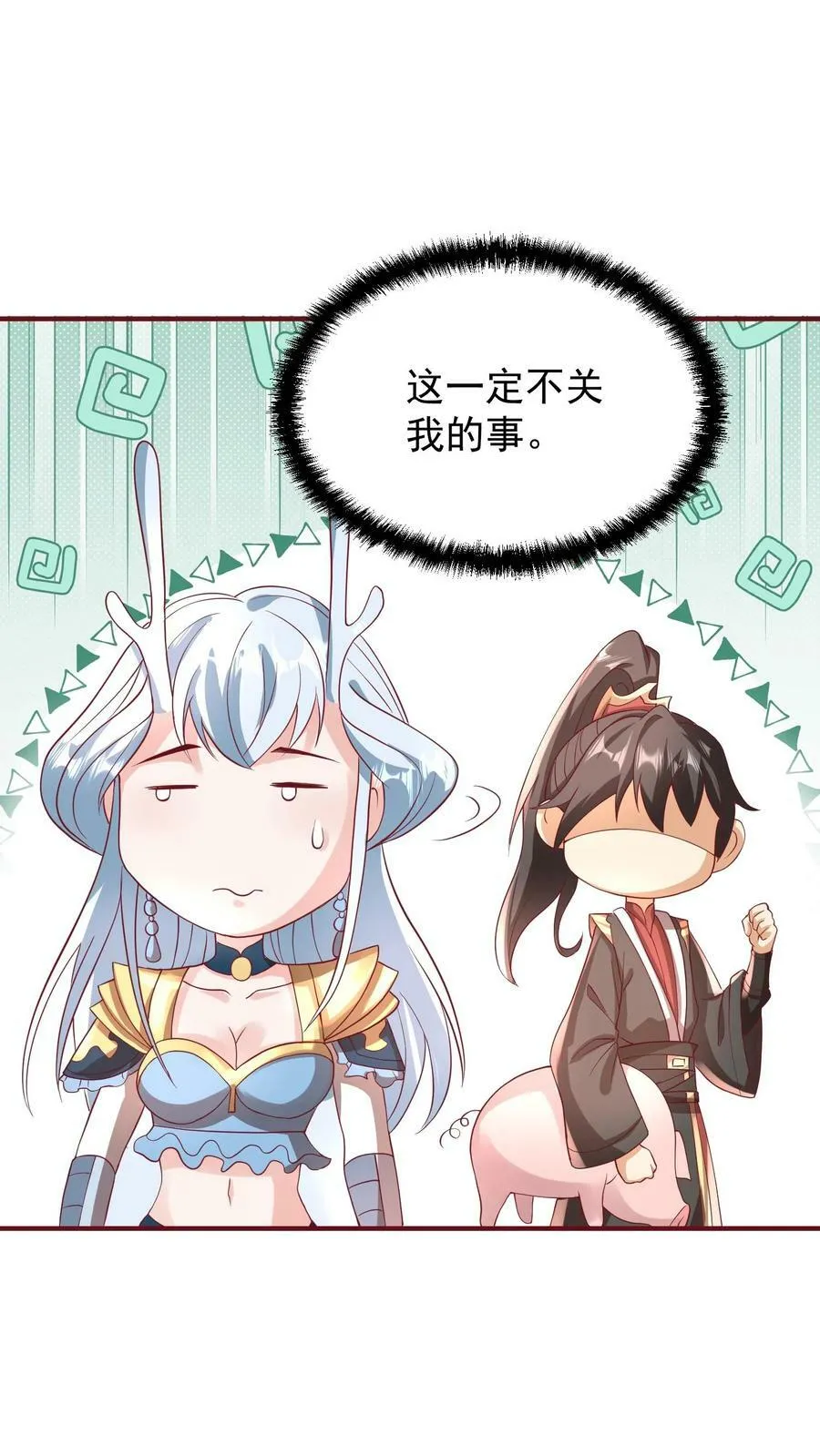 第168话 我把自己赔给你 第20页