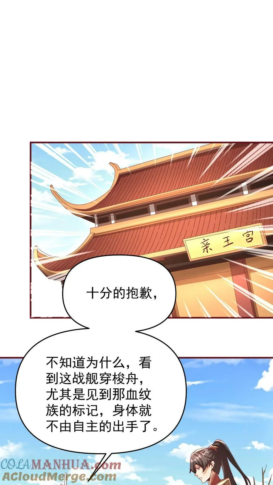 第168话 我把自己赔给你 第21页