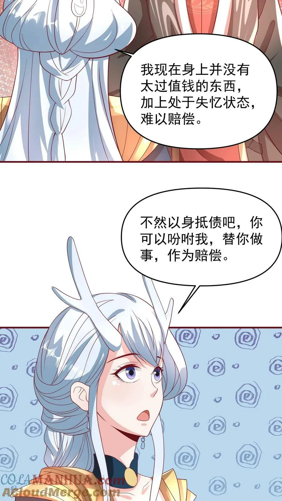 第168话 我把自己赔给你 第23页