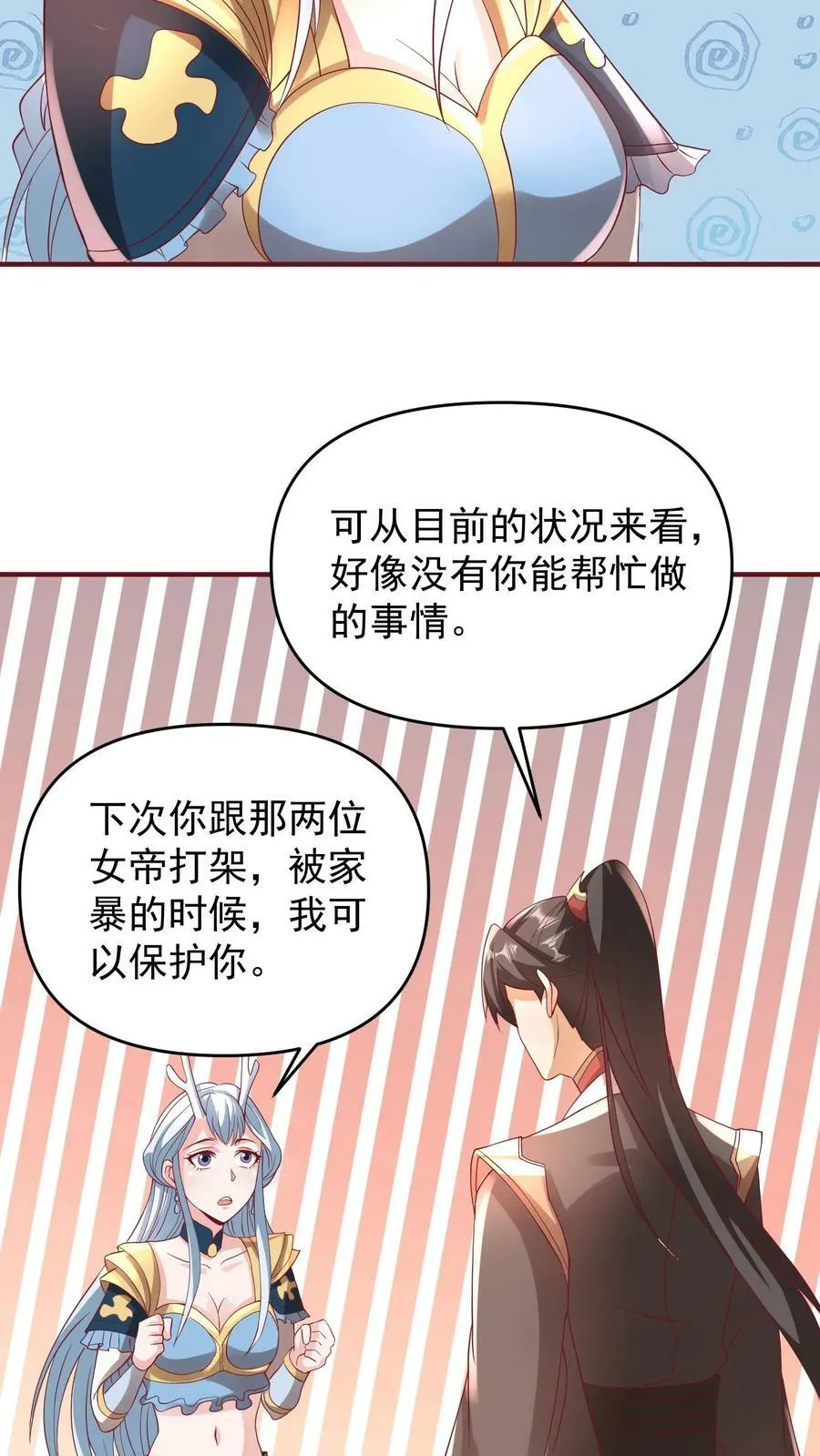 第168话 我把自己赔给你 第24页