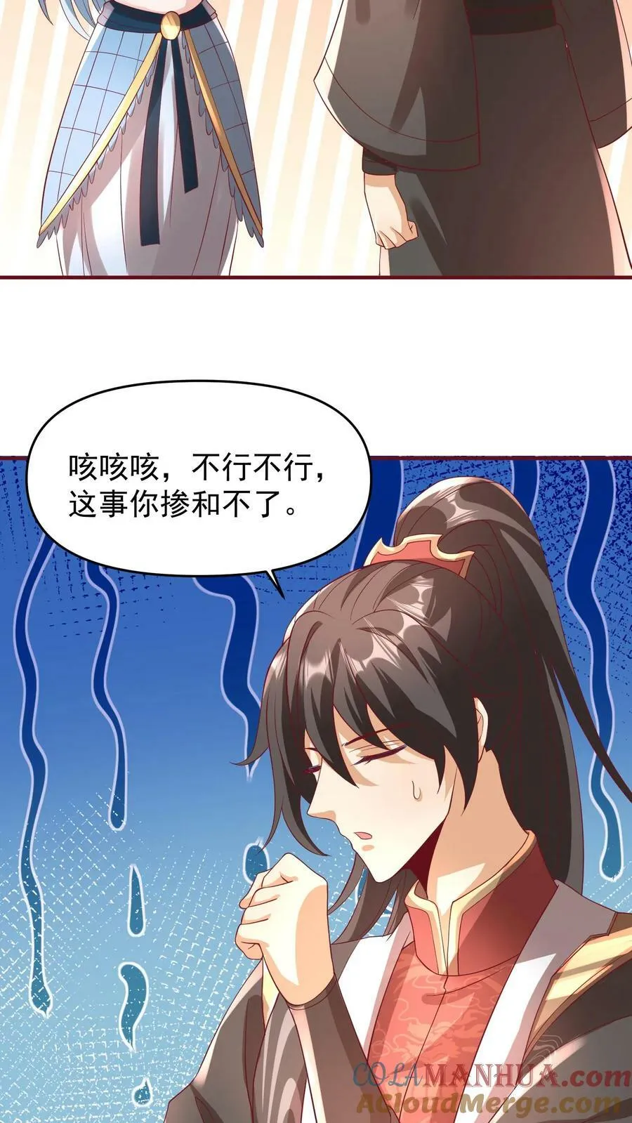 第168话 我把自己赔给你 第25页