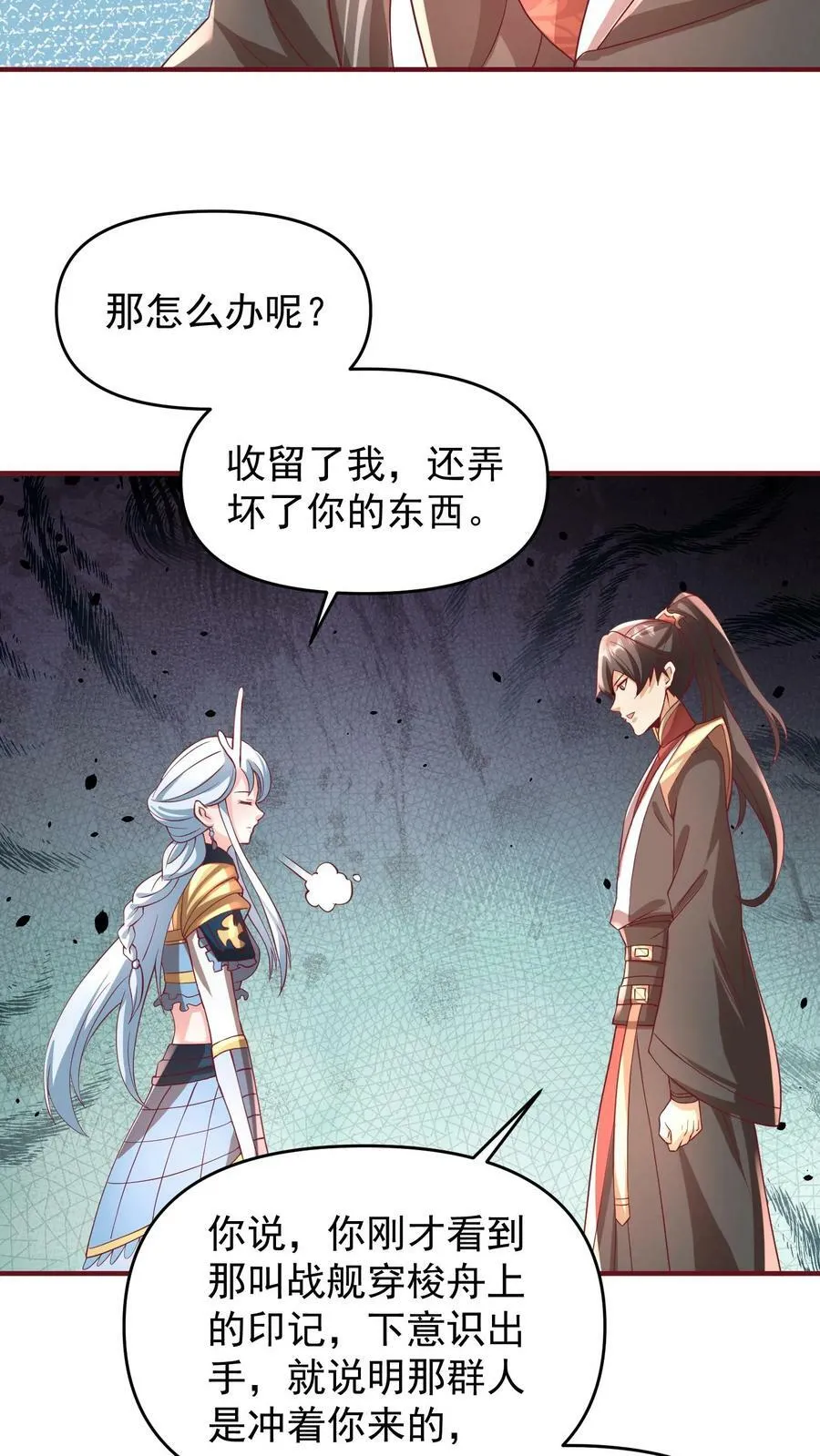 第168话 我把自己赔给你 第26页