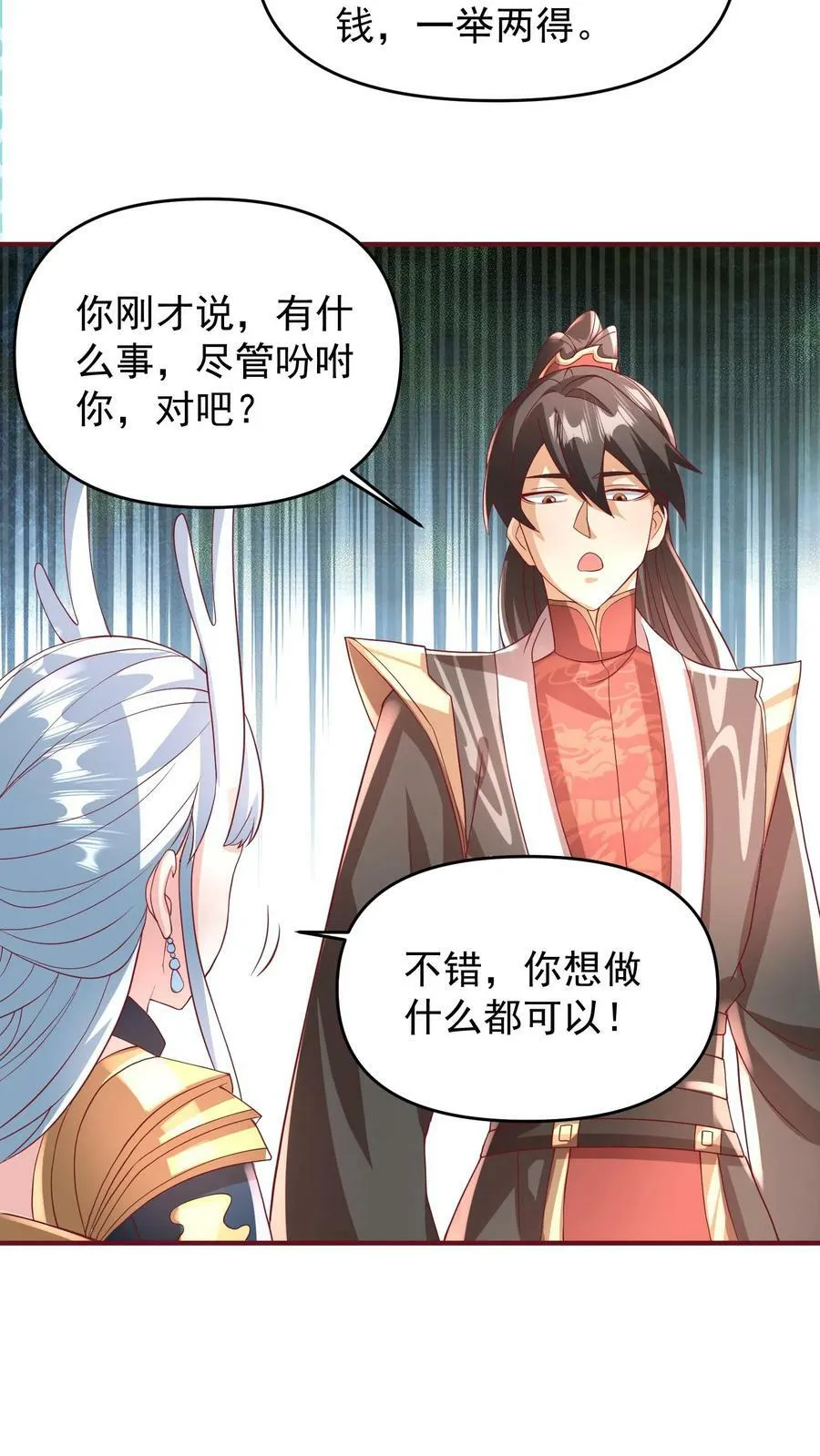 第168话 我把自己赔给你 第28页