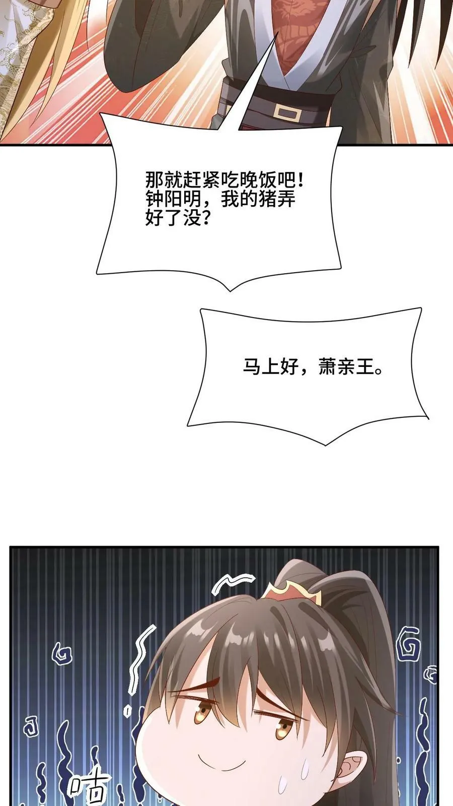 第169话 频率奇怪的撞击声 第34页
