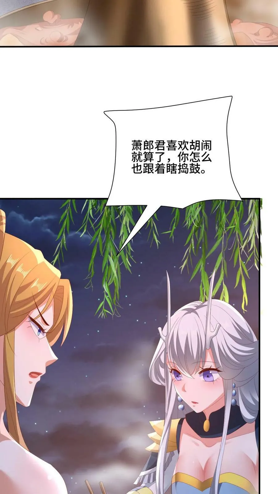第170话 爆炒腰花，我的最爱 第4页