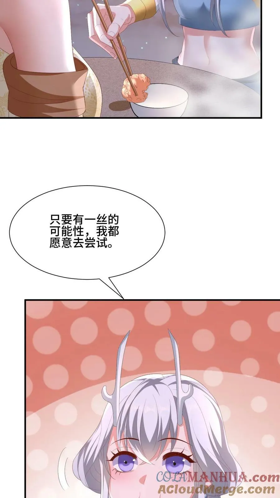 第170话 爆炒腰花，我的最爱 第5页