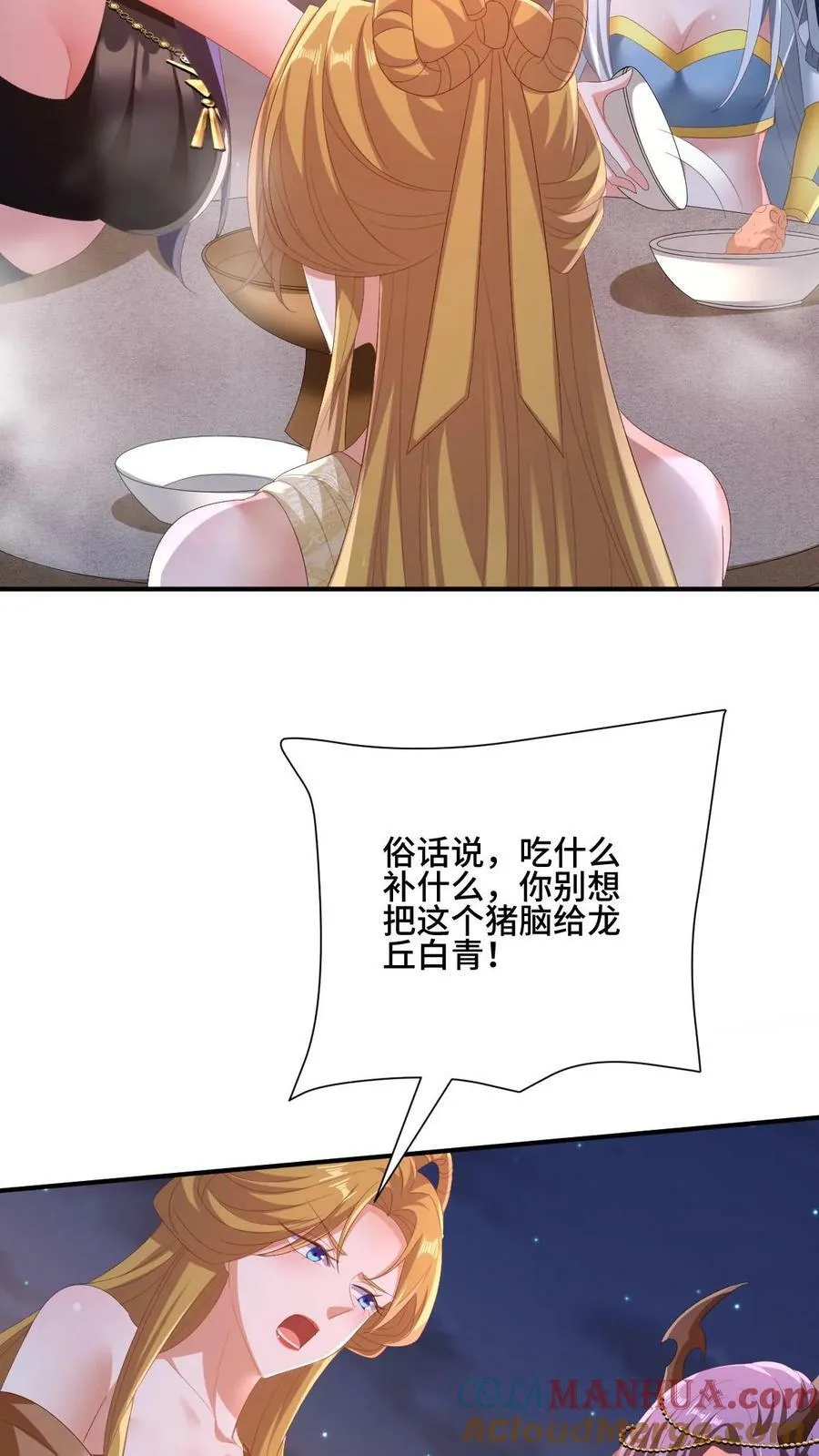 第170话 爆炒腰花，我的最爱 第7页