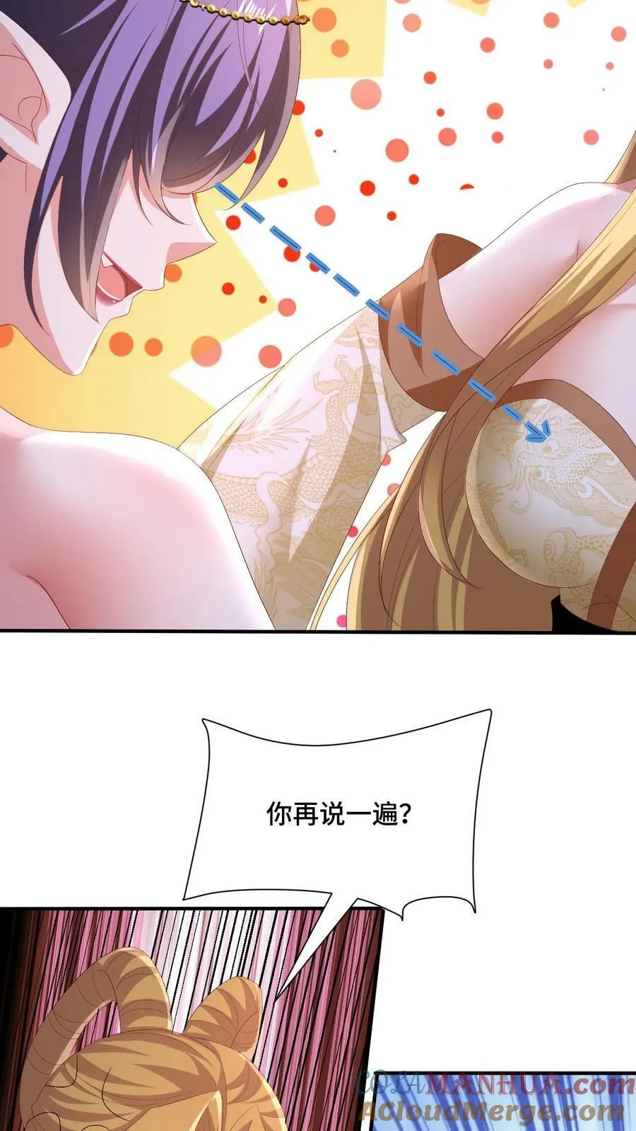 第170话 爆炒腰花，我的最爱 第9页