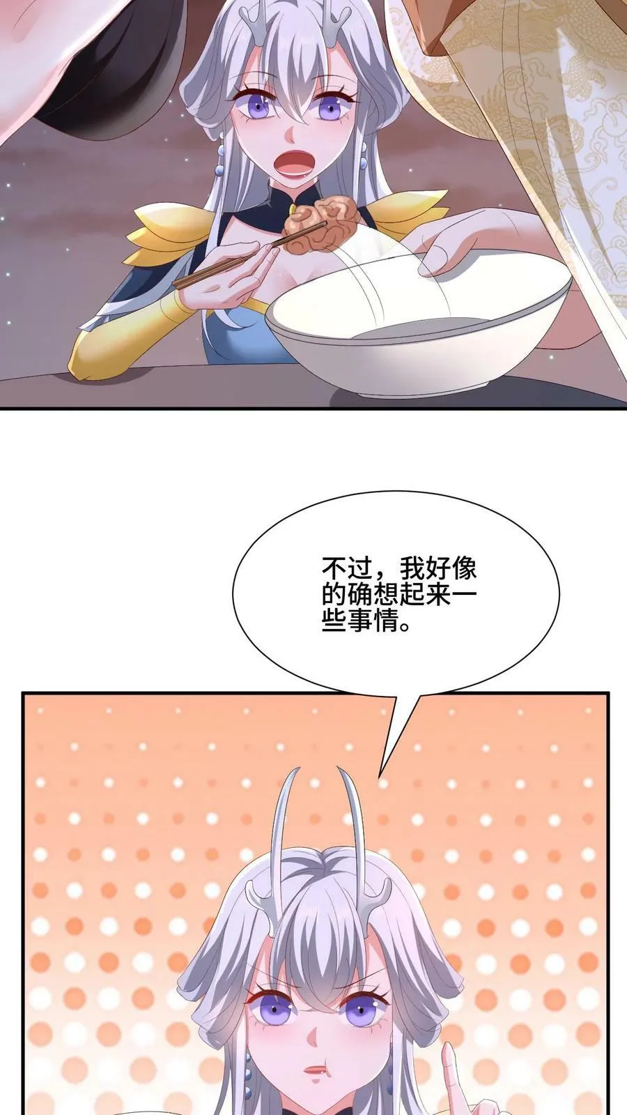 第170话 爆炒腰花，我的最爱 第12页