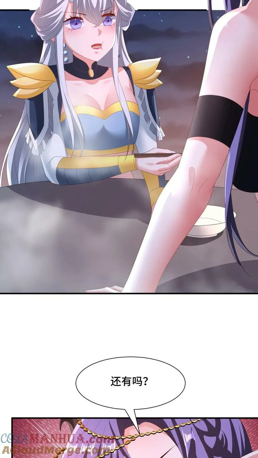 第170话 爆炒腰花，我的最爱 第15页
