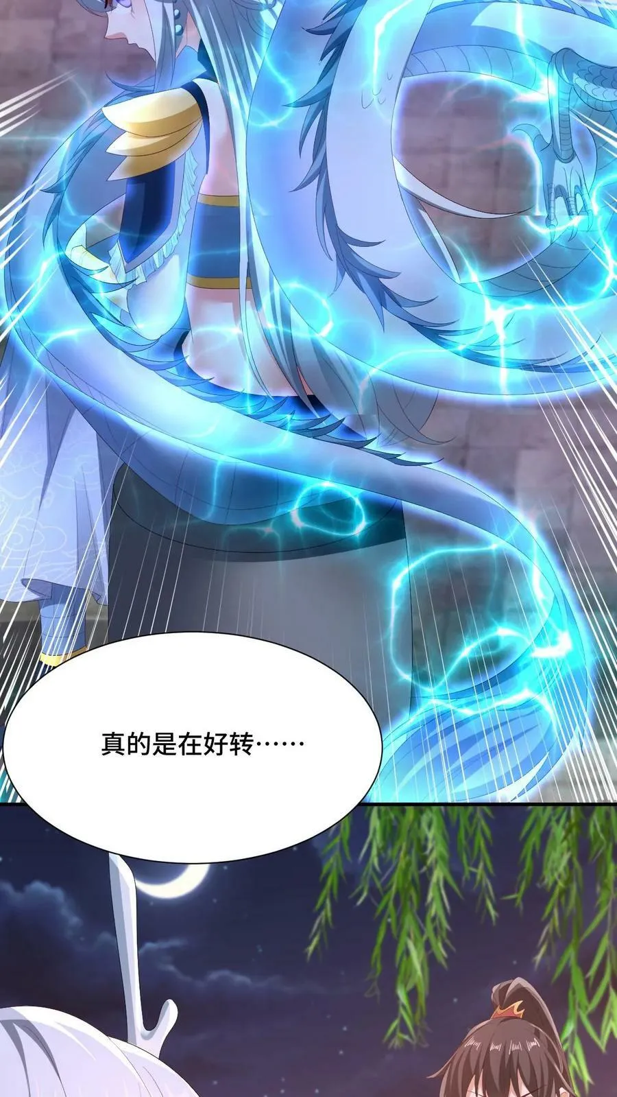 第170话 爆炒腰花，我的最爱 第18页