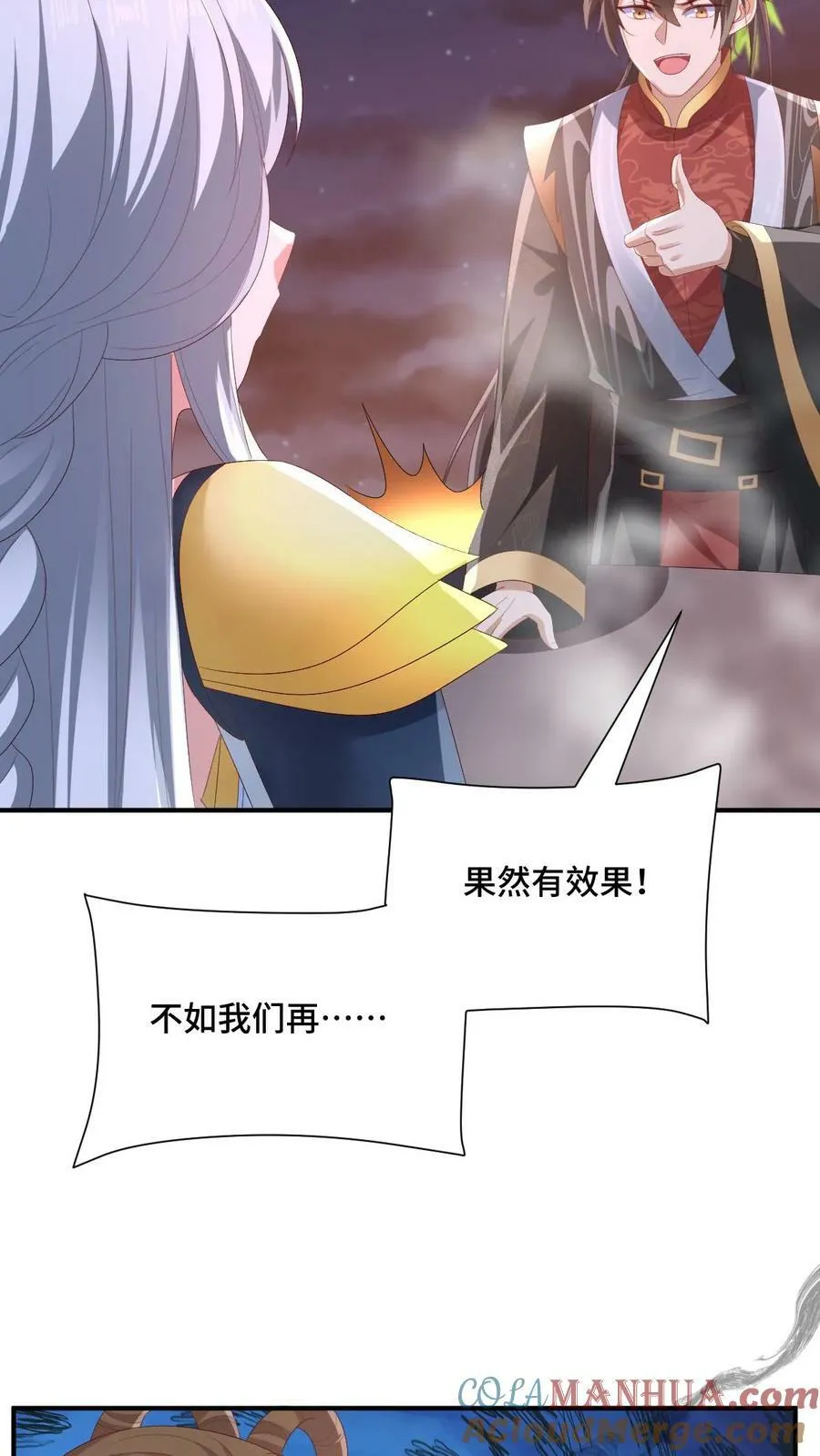 第170话 爆炒腰花，我的最爱 第19页