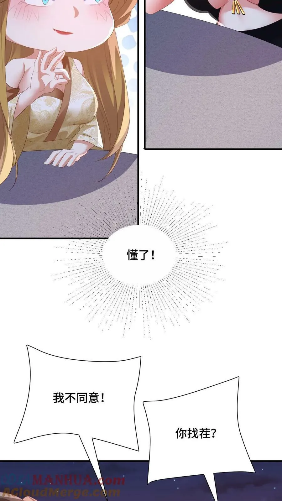 第170话 爆炒腰花，我的最爱 第23页