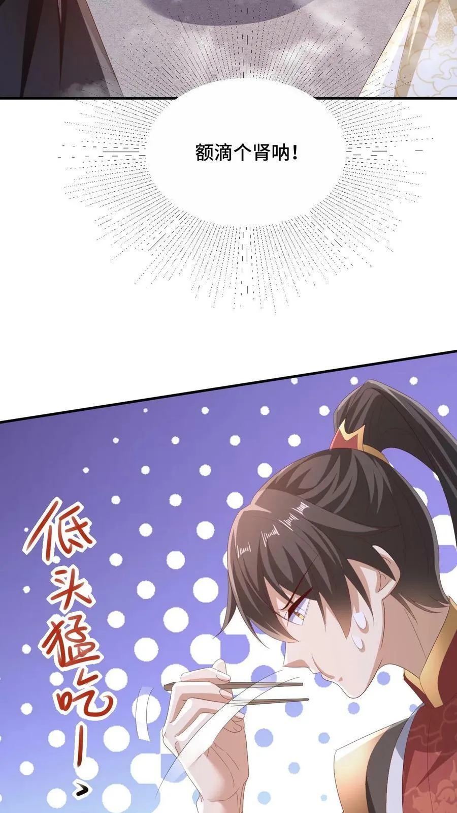 第170话 爆炒腰花，我的最爱 第28页