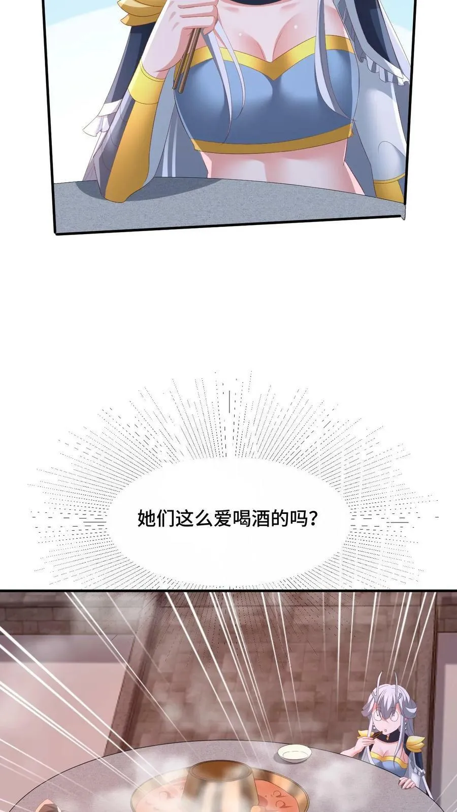 第170话 爆炒腰花，我的最爱 第30页