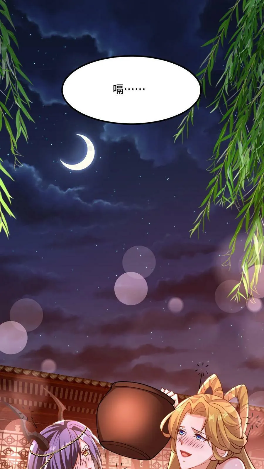 第171话 三人行 第2页