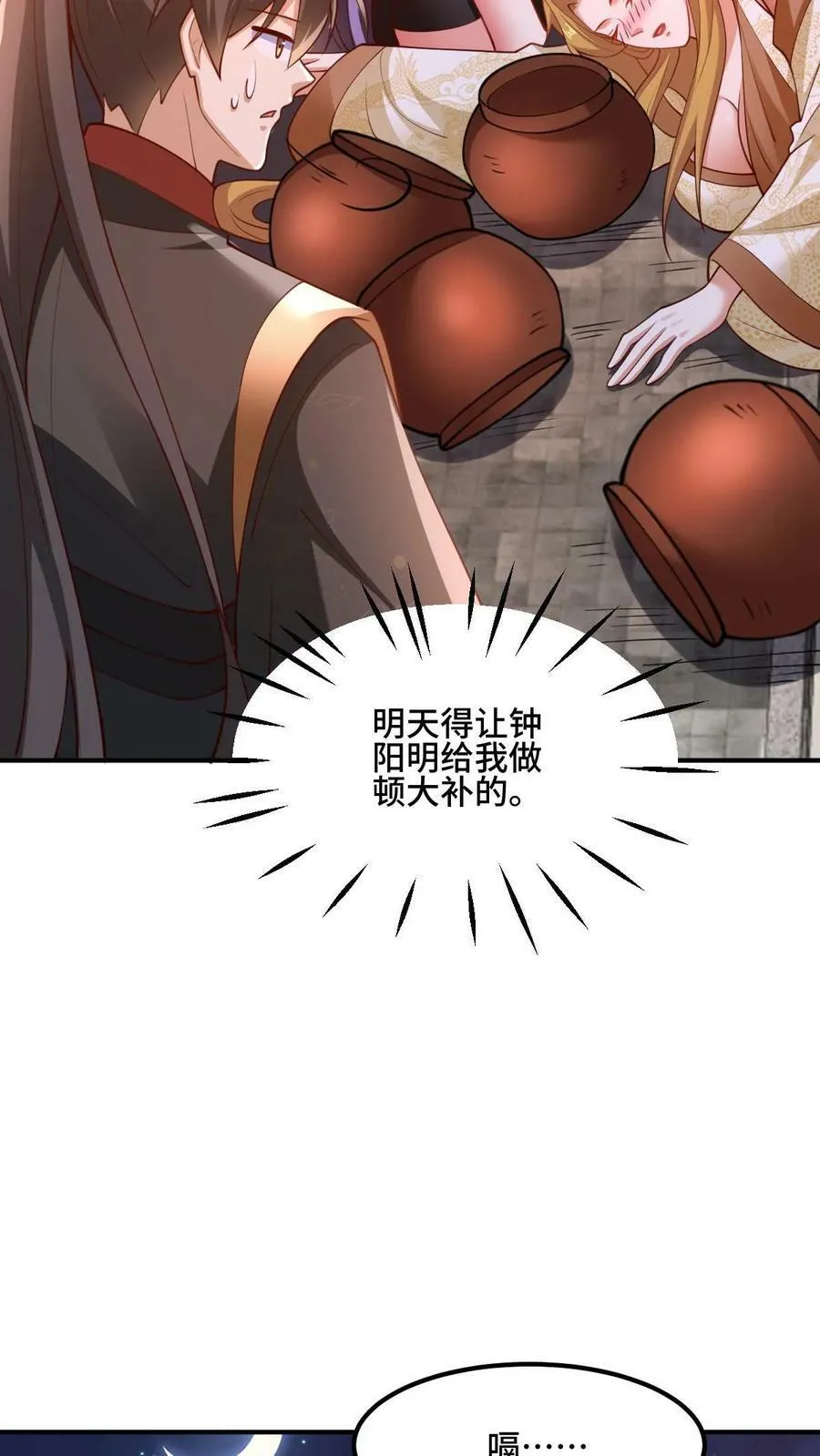 第171话 三人行 第4页