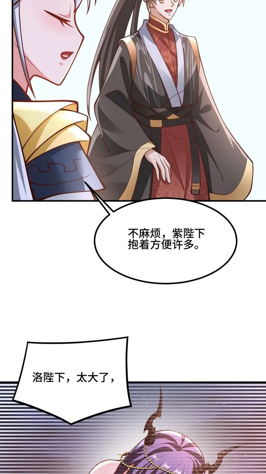 第171话 三人行 第10页