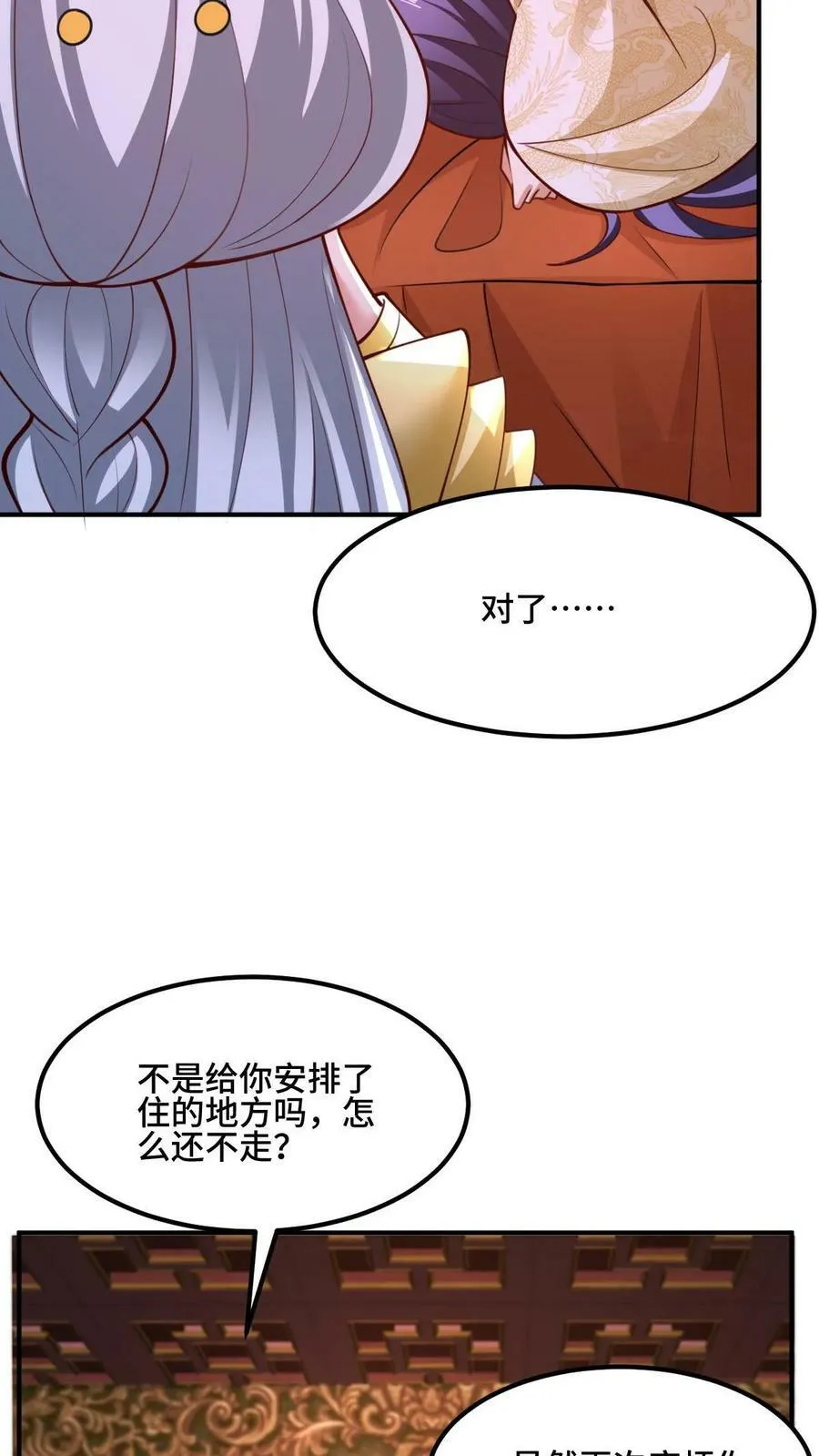 第171话 三人行 第16页