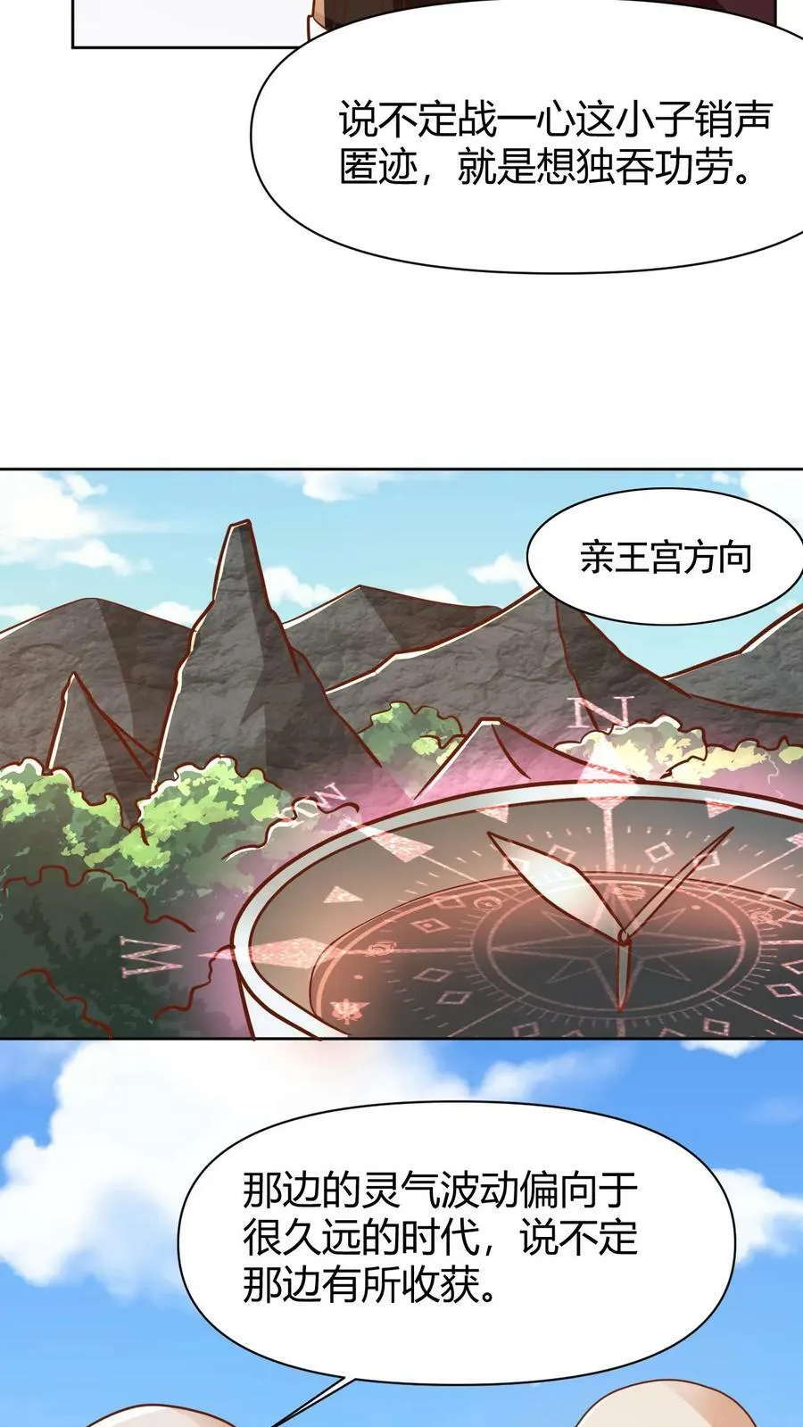 第174话 不愧是软饭天尊 第14页