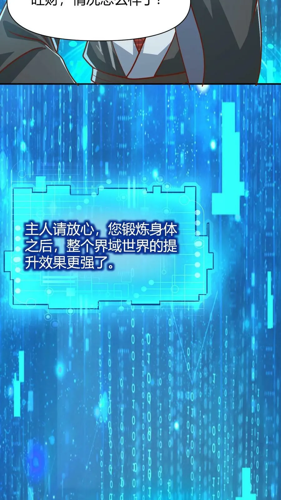 第174话 不愧是软饭天尊 第20页