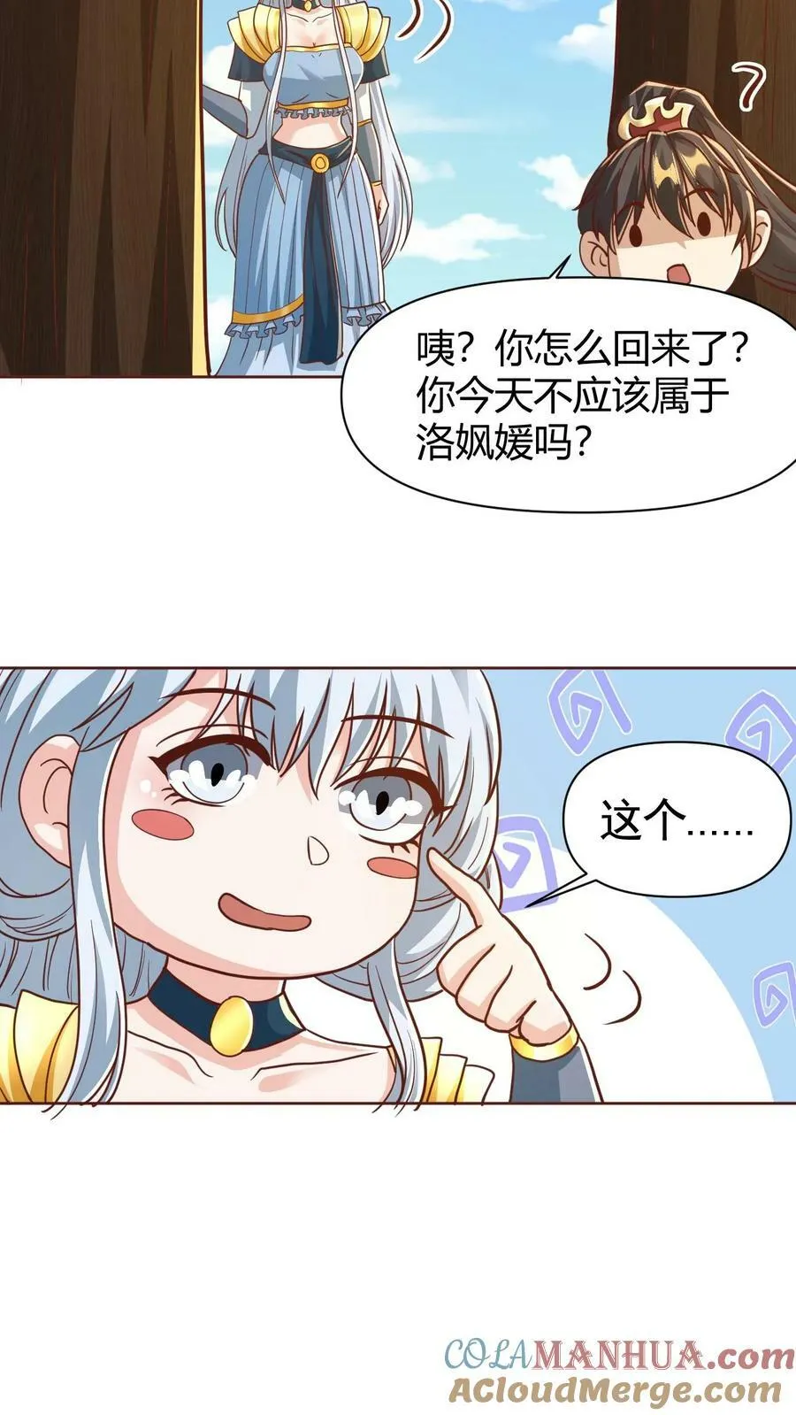 第174话 不愧是软饭天尊 第23页
