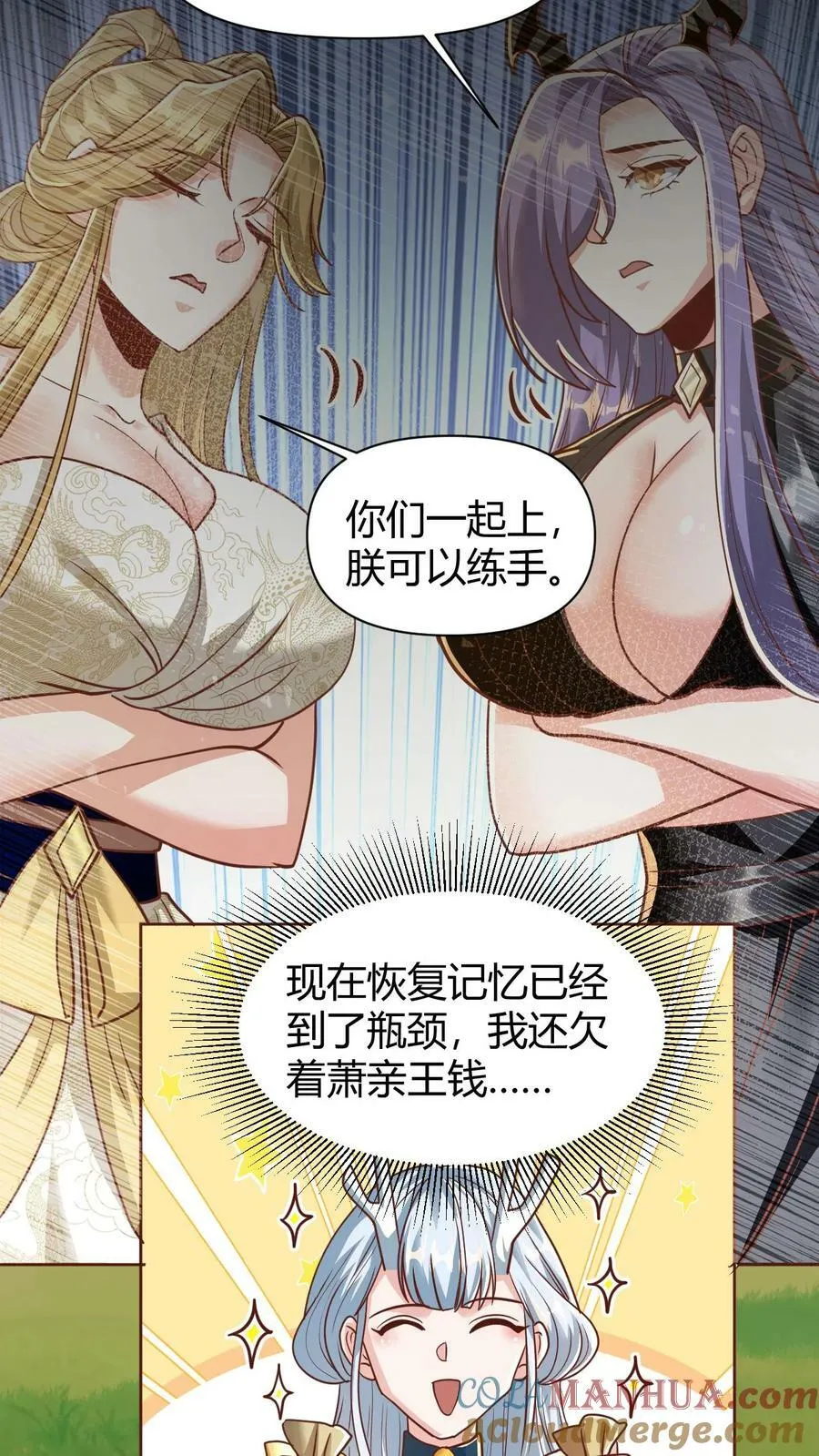 第174话 不愧是软饭天尊 第25页