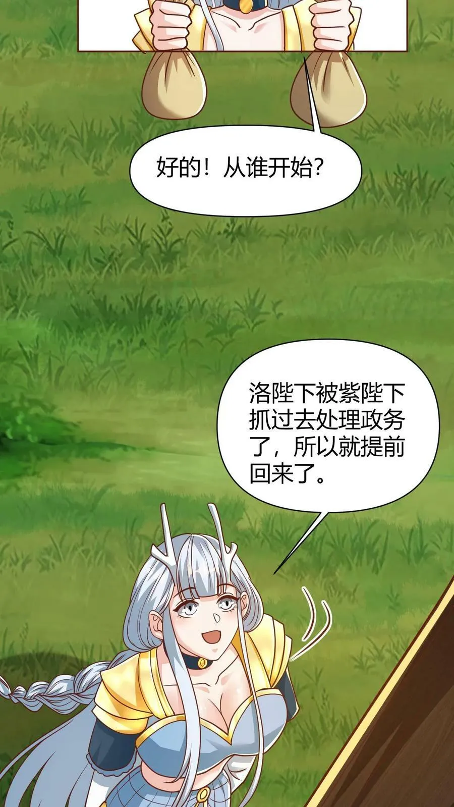 第174话 不愧是软饭天尊 第26页