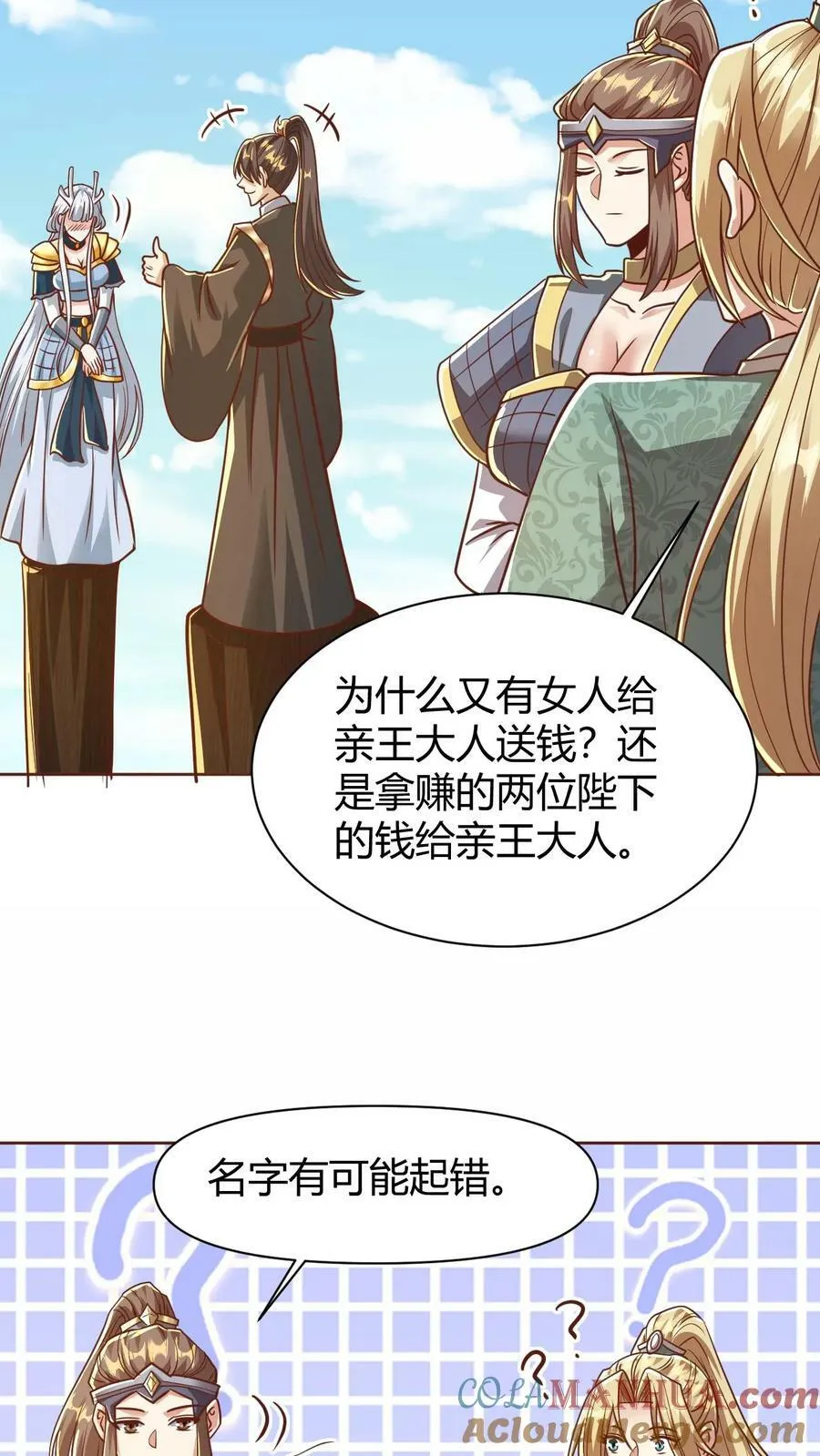 第174话 不愧是软饭天尊 第31页