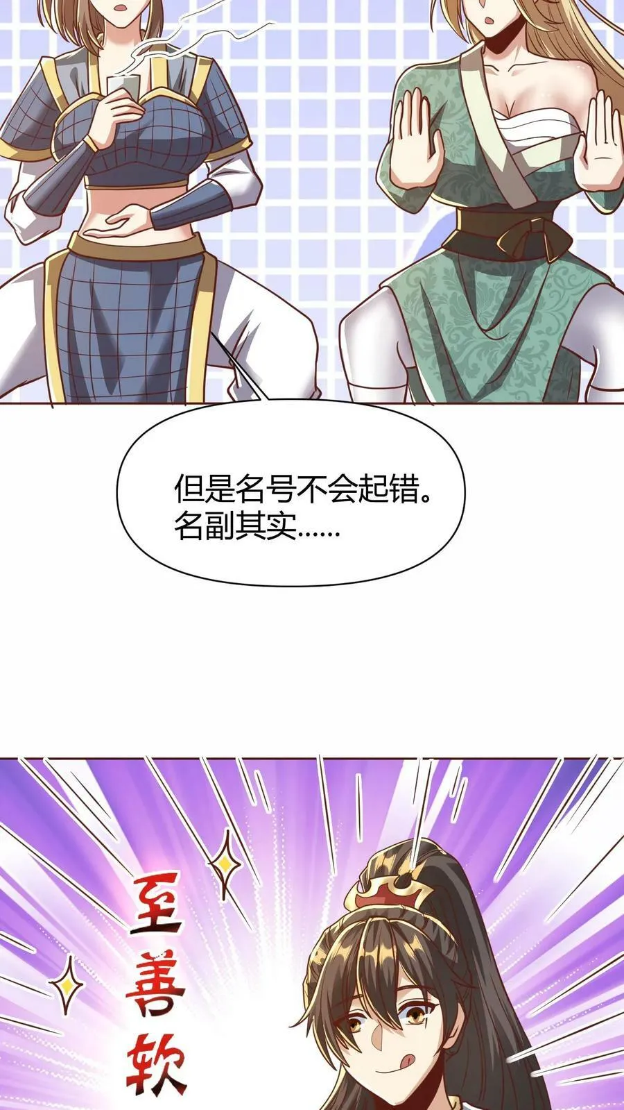 第174话 不愧是软饭天尊 第32页