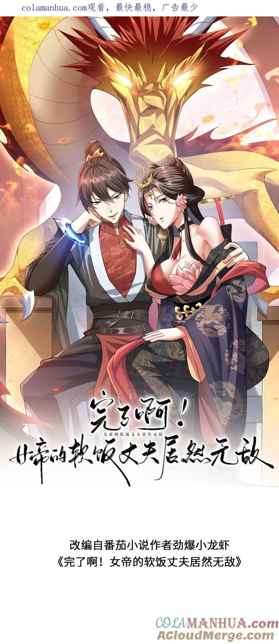 第173话 度日如年 第1页