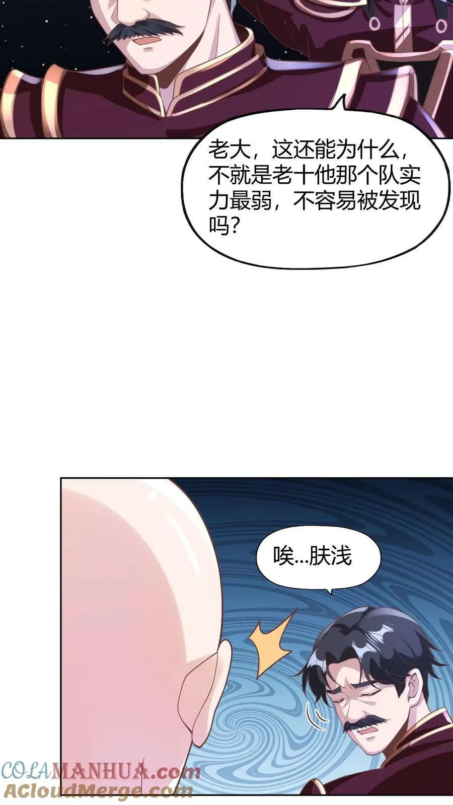 第173话 度日如年 第5页