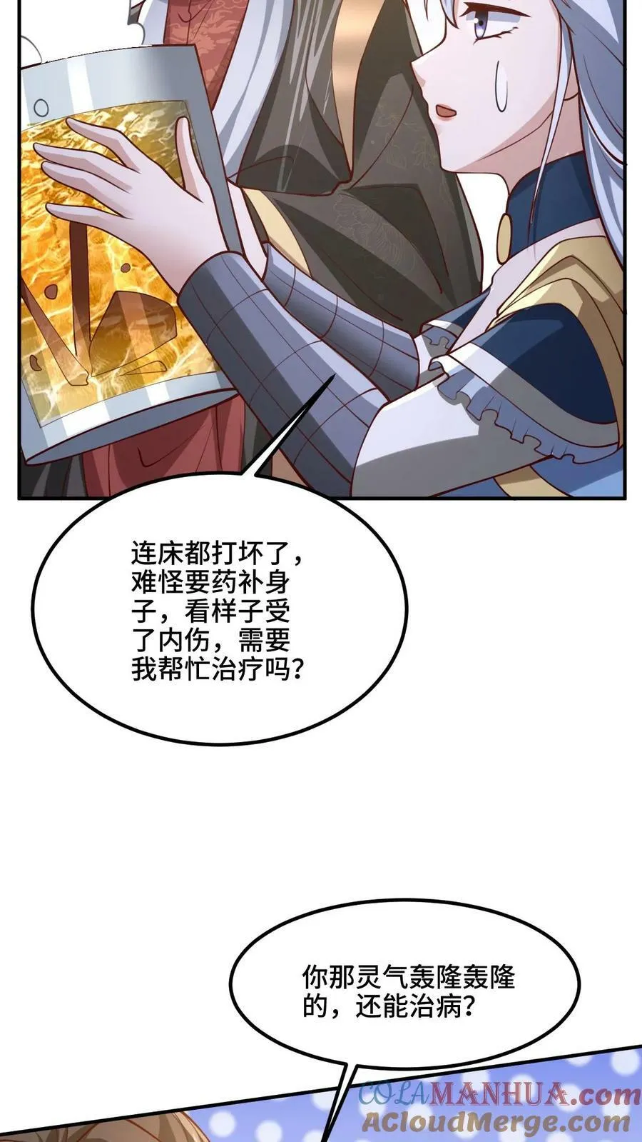 第172话 我帮你舔舔 第11页