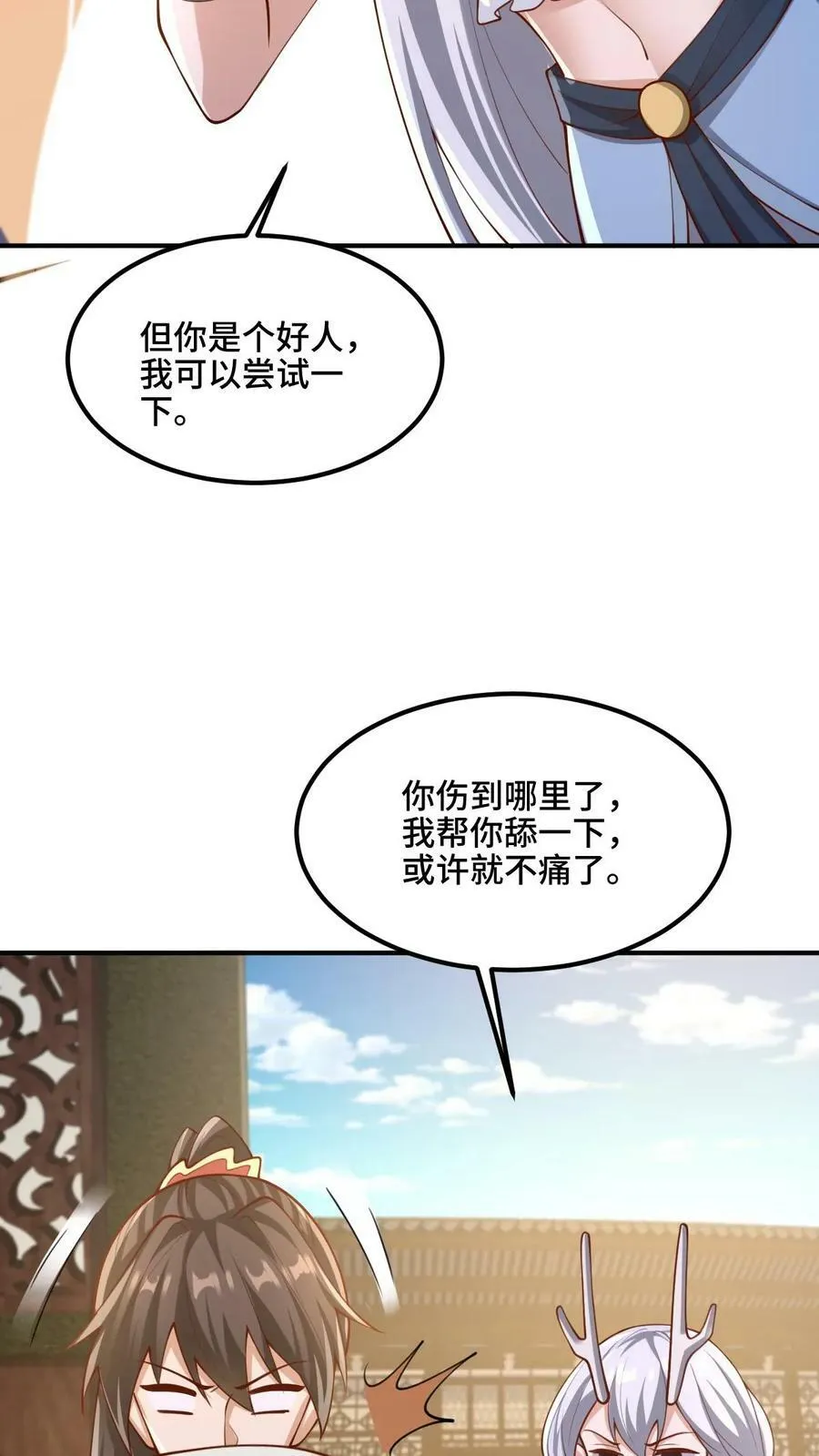 第172话 我帮你舔舔 第14页