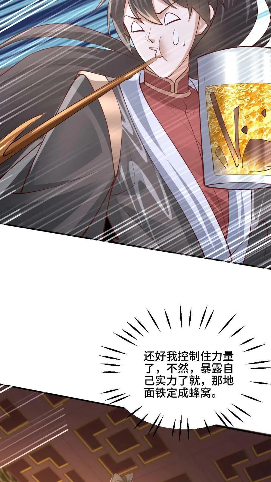 第172话 我帮你舔舔 第16页