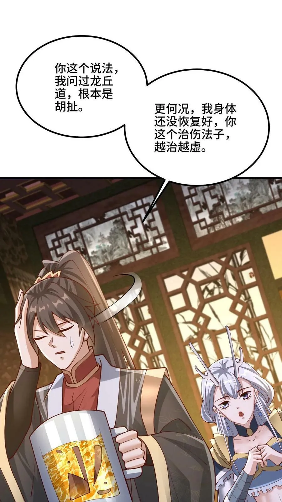 第172话 我帮你舔舔 第18页