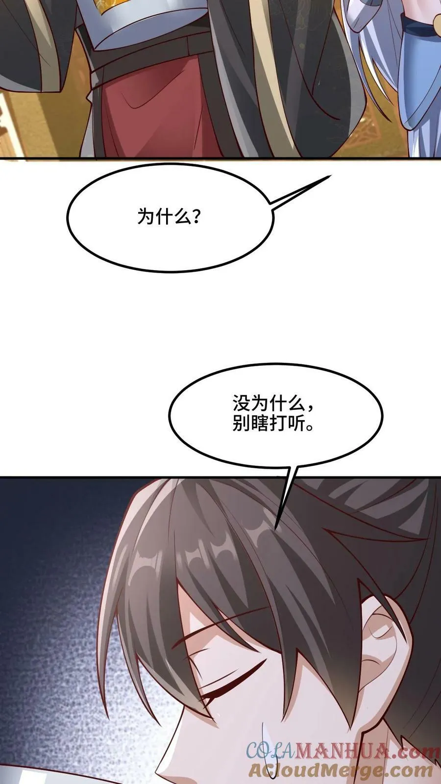 第172话 我帮你舔舔 第19页